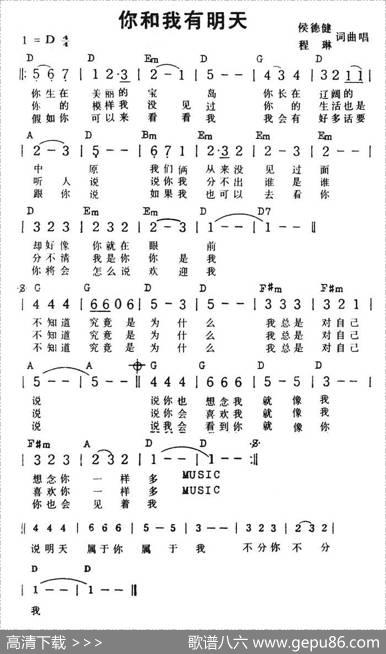 你和我有明天（带和弦） - 侯德健、程琳