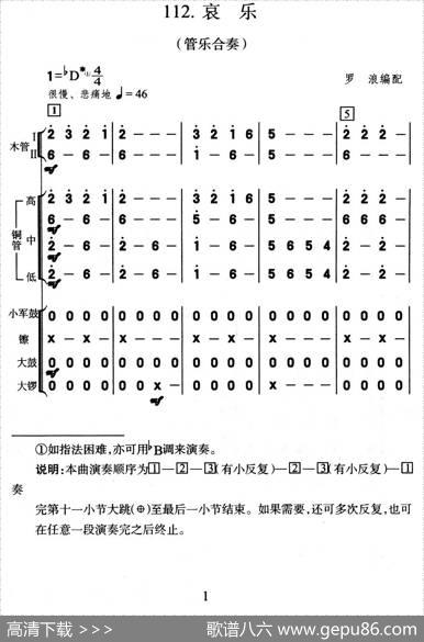 哀乐（总谱）