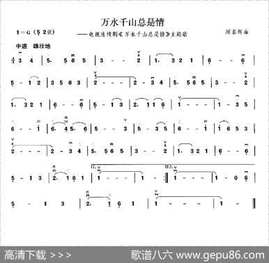 万水千山总是情（同名电视剧主题曲）