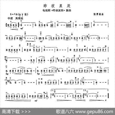 昨夜星辰（同名电视剧主题曲、4个版本）|张勇强