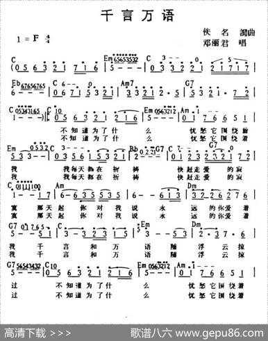千言万语（带和弦） - 尔英|古月
