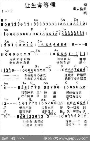 让生命等候（带和弦） - 童安格|童安格