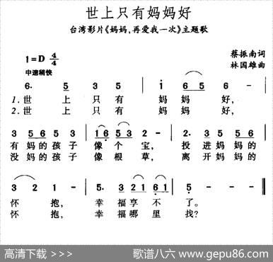 世上只有妈妈好（电影《妈妈再爱我一次》主题歌） - 蔡振南|林国雄
