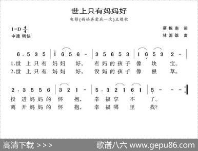 世上只有妈妈好（电影《妈妈再爱我一次》主题歌） - 蔡振南|林国雄
