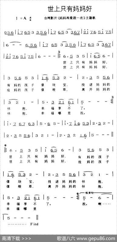 世上只有妈妈好（电影《妈妈再爱我一次》主题歌） - 蔡振南|林国雄