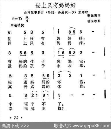 世上只有妈妈好（电影《妈妈再爱我一次》主题歌） - 蔡振南|林国雄