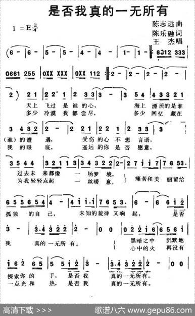 是否我真的一无所有 - 陈志远|陈乐融