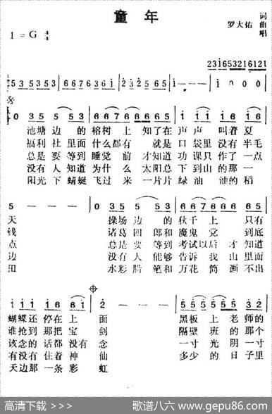 童年（罗大佑词曲） - 罗大佑|罗大佑