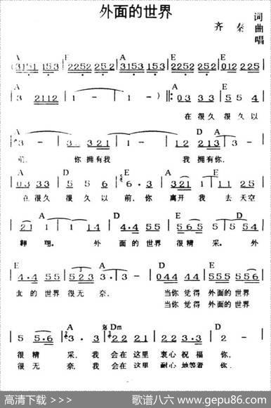 外面的世界（带和弦） - 齐秦|齐秦