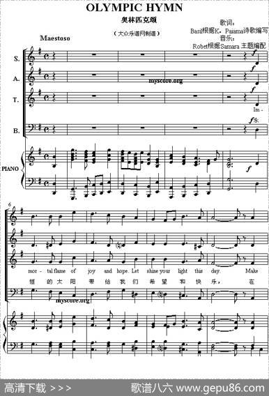 OLYMPICHYMN（奥林匹克颂、混声合唱）