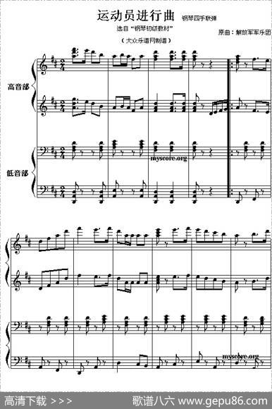 运动员进行曲（四手联弹）