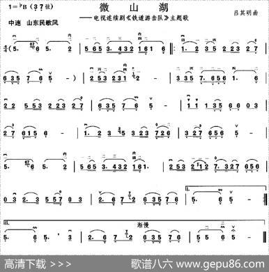 微山湖（电视剧《铁道游击队》主题曲）
