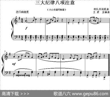 三大纪律八项注意|王震亚编曲