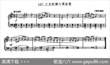 三大纪律八项注意|王震亚编曲