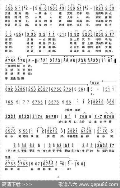 老两口进城来（原《老两口学毛选》新编）|宋国生