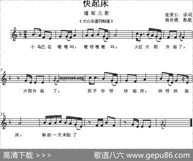 快起床（五线谱）
