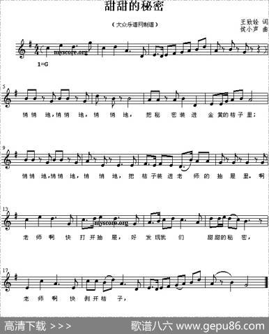 甜甜的秘密（五线谱）