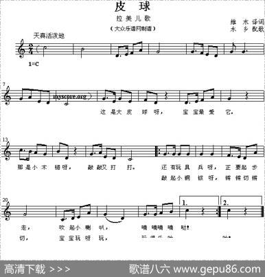 皮球（五线谱）
