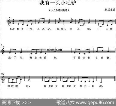我有一头小毛驴（五线谱）