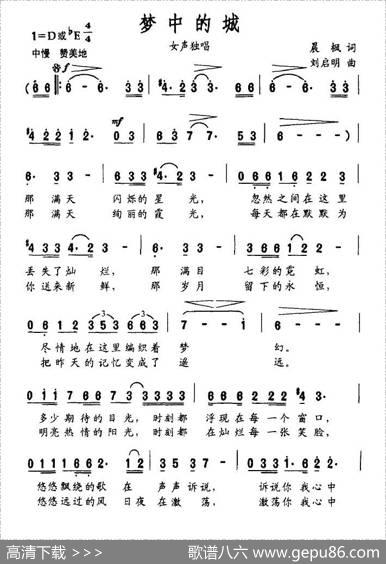 梦中的城（晨枫词刘启明曲） - 晨枫|刘启明