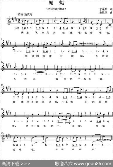 蜻蜓（宫瑞芳词曲致政曲、线简谱混排版） - 宫瑞芳|曲致政