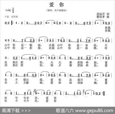 爱你（龙远开词董佳孝曲） - 龙远开|董佳孝