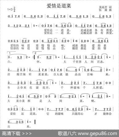 爱情是道菜 - 龙远开|伍菌