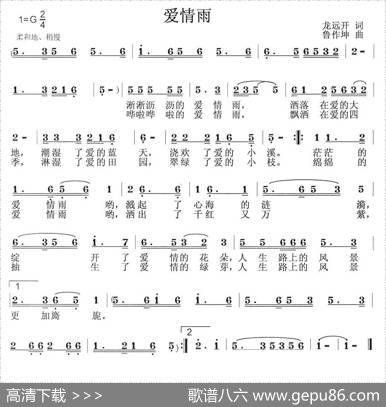 爱情雨（龙远开词鲁作坤曲） - 龙远开|鲁作坤