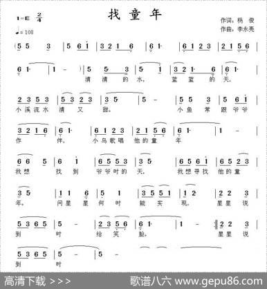 找童年（杨俊词李永亮曲） - 杨俊|李永亮