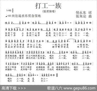 打工一族（倪永东词张朱论曲） - 倪永东|张朱论