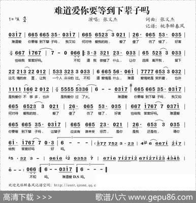 难道爱你要等下辈子吗 - 张义杰|张义杰