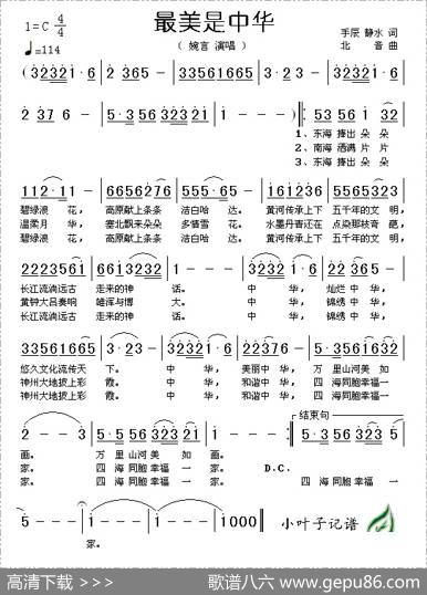 最美是中华