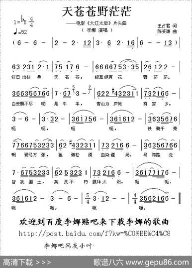 天苍苍野茫茫 - 王占君|陈受谦