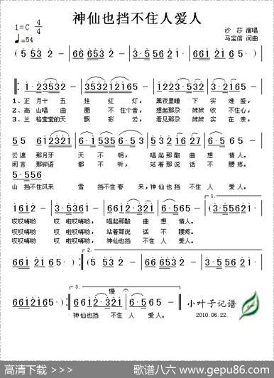 神仙也挡不住人爱人 - 马宝信|马宝信