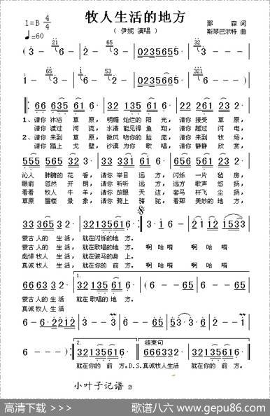 牧人生活的地方