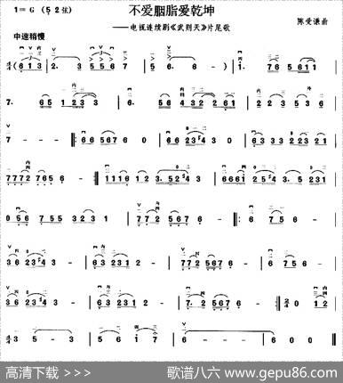 不爱胭脂爱乾坤（电视剧《武则天》片尾曲）