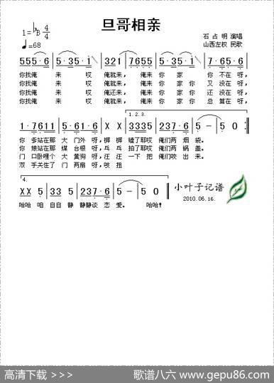 旦哥相亲