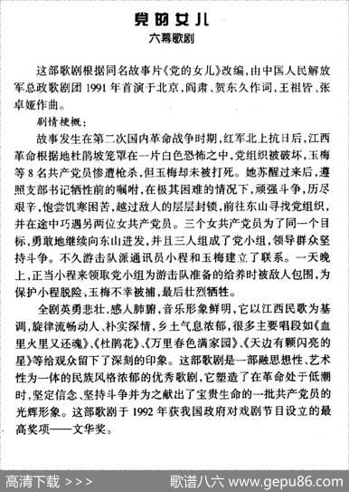 万里春色满家园（歌剧《党的女儿》选曲） - 阎肃、贺东久|王祖皆、张卓娅