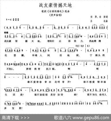战友豪情撼天地（歌剧《壮丽的婚礼》选曲） - 任萍、向阳|吕远