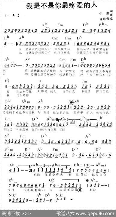 我是不是你最疼爱的人（带和弦） - 小虫|小虫