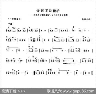 命运不是辘轳（电视剧《辘轳·女人和井》主题曲）