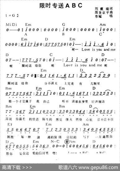 限时专送ABC（带和弦） - 刘虞瑞|简美京平
