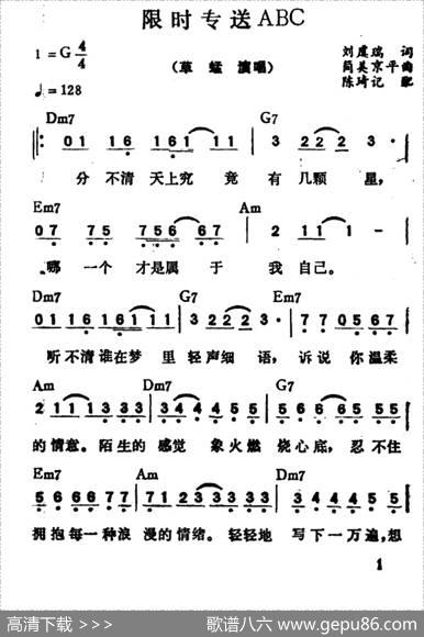 限时专送ABC（带和弦） - 刘虞瑞|简美京平