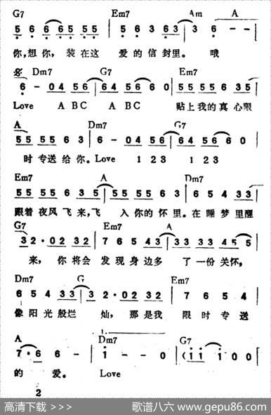 限时专送ABC（带和弦） - 刘虞瑞|简美京平