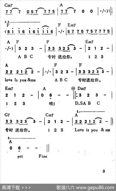 限时专送ABC（带和弦） - 刘虞瑞|简美京平