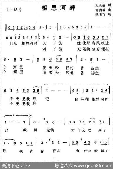 相思河畔 - 纪云程|谢箭霖