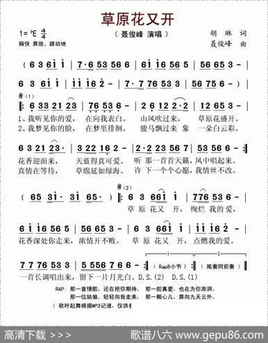 草原花又开 - 胡琳|聂俊峰