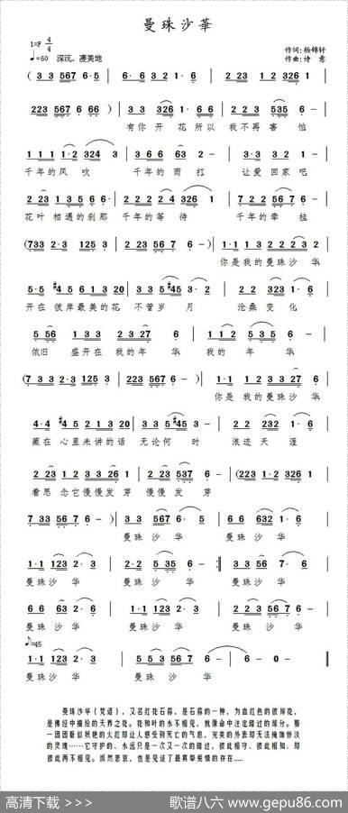 曼珠沙华（杨锦轩词诗意曲） - 杨锦轩|诗意