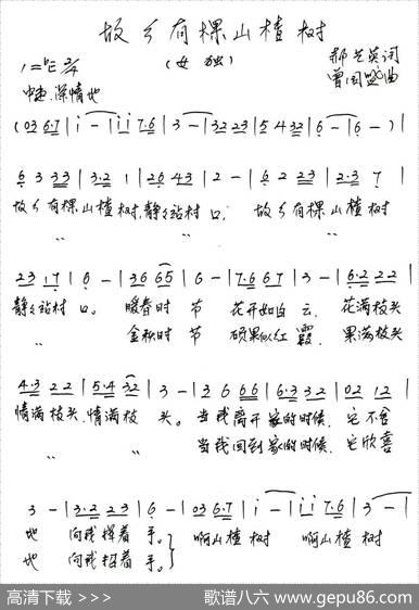 故乡有棵山楂树 - 郝艺英|曾国盛