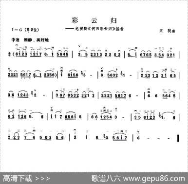 彩云归（电视剧《何日彩云归》插曲）